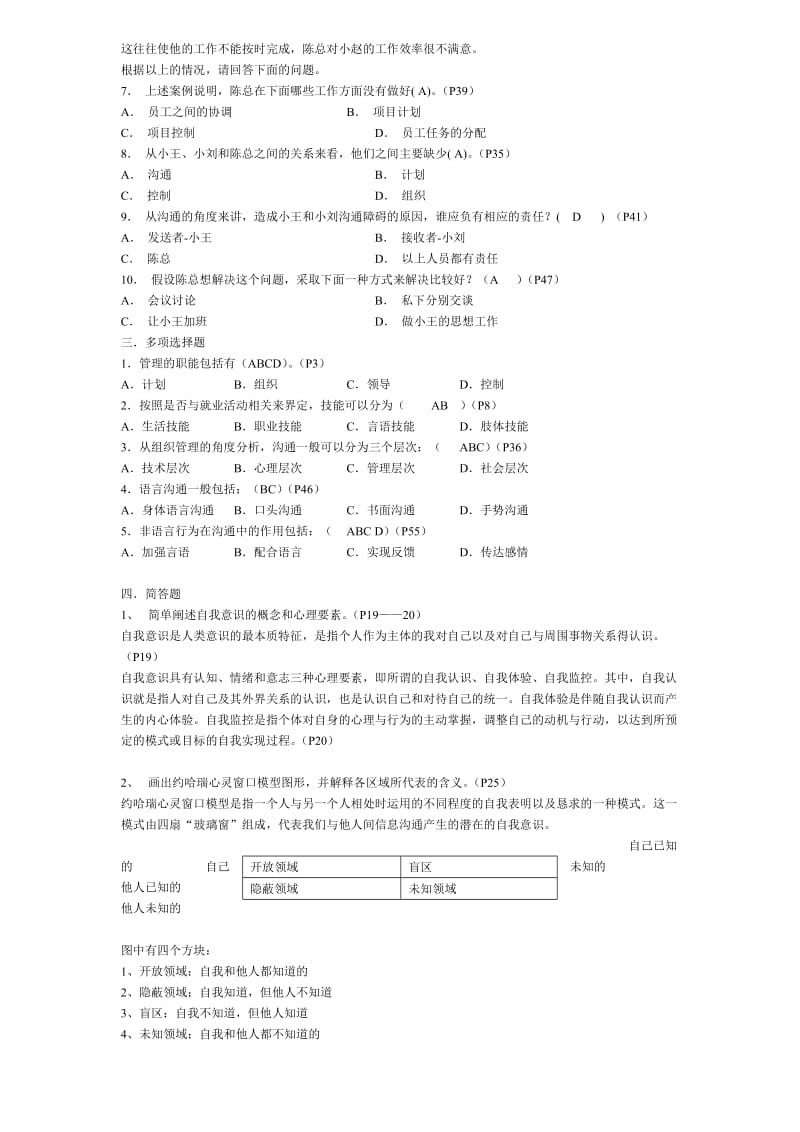 管理方法与艺术形成性作业.doc_第2页