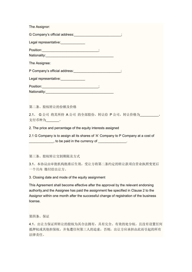 股权转让协议书英文版.doc_第2页