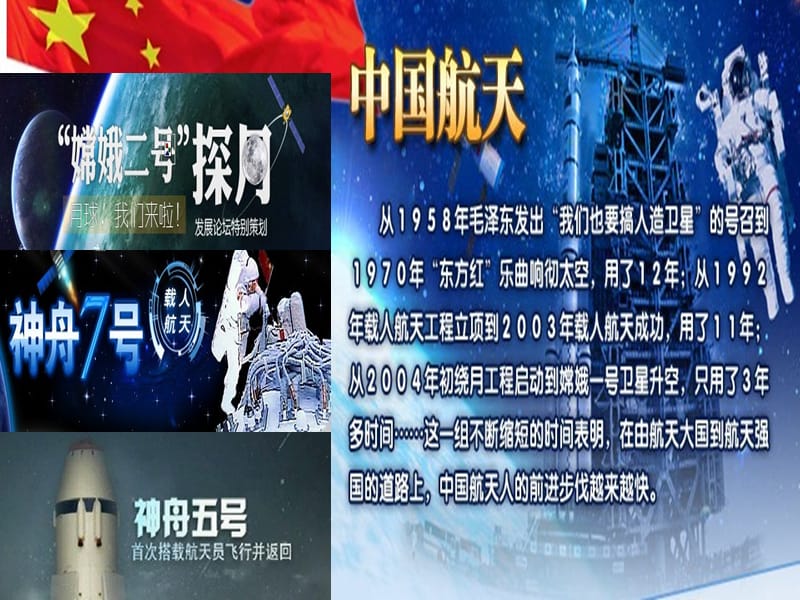 神舟五号飞船航天员出征记.ppt_第1页