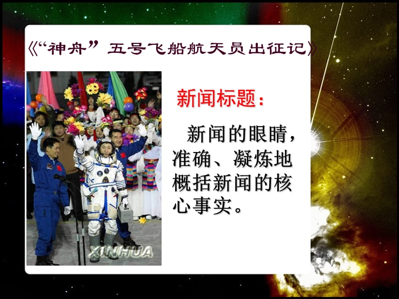 神舟五号飞船航天员出征记.ppt_第2页