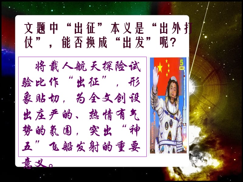 神舟五号飞船航天员出征记.ppt_第3页