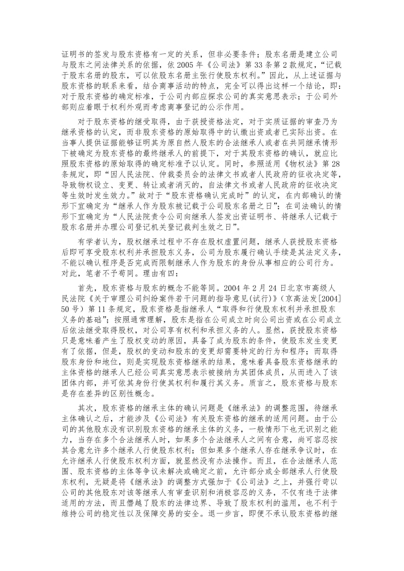 股权继承过程中的股权虚置.doc_第2页