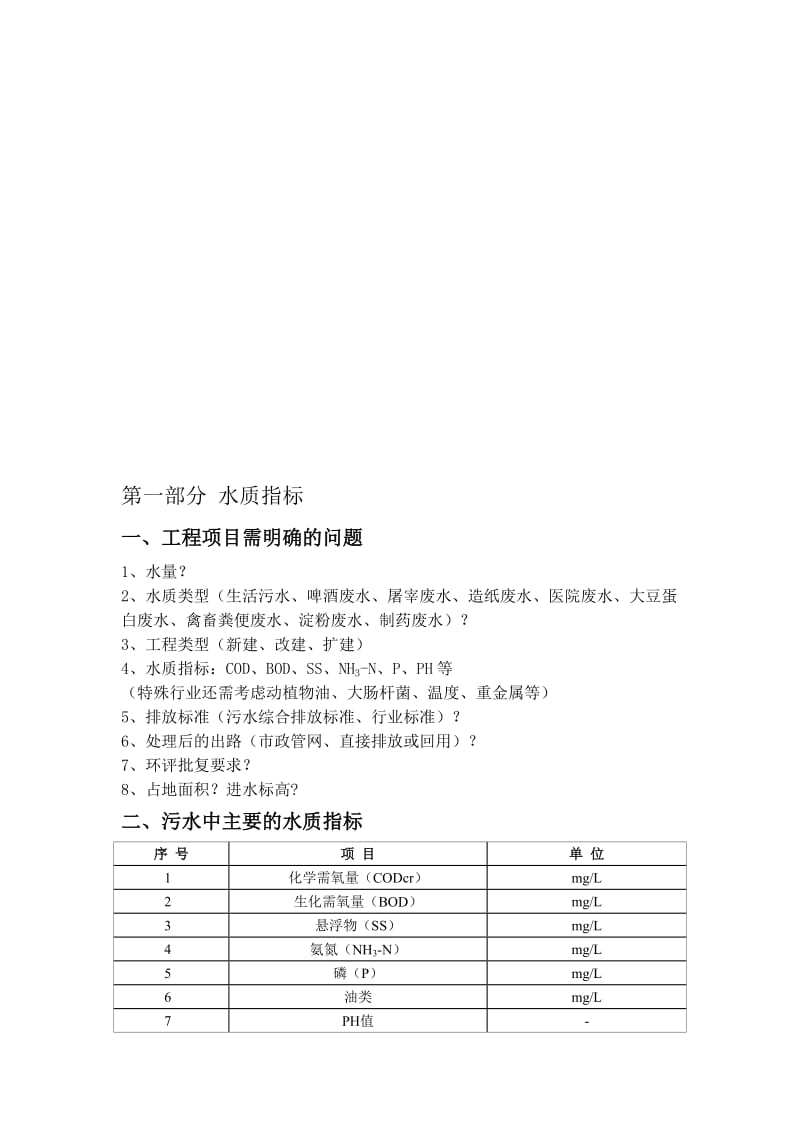 污水处理培训资料.doc_第1页