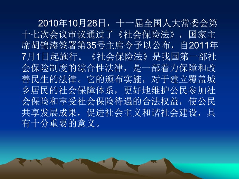 社保各险种及地方规费知识要点.ppt_第2页