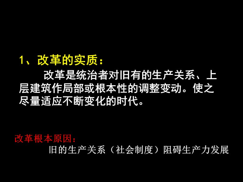 选修一历史上重大改革回眸.ppt_第2页