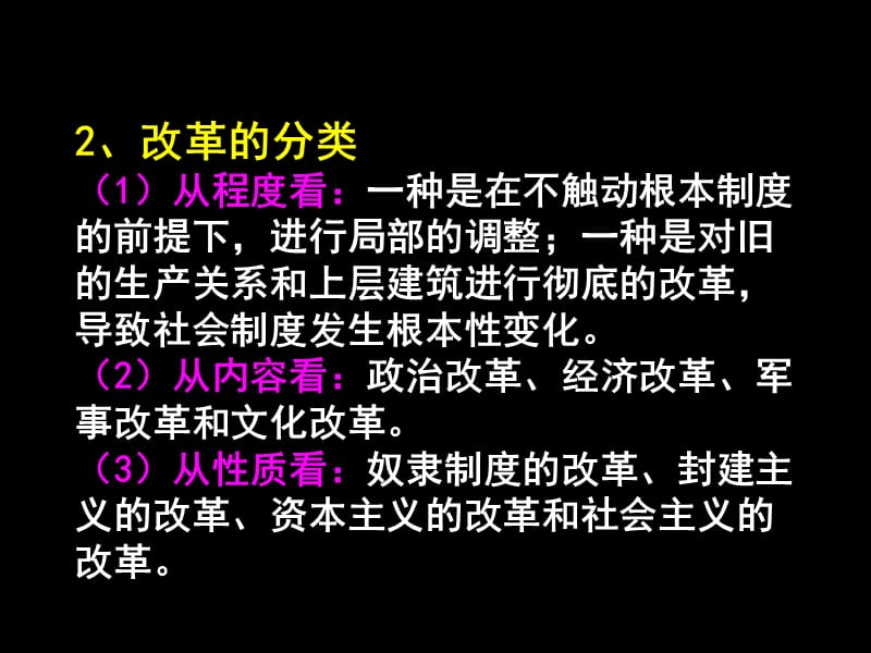 选修一历史上重大改革回眸.ppt_第3页