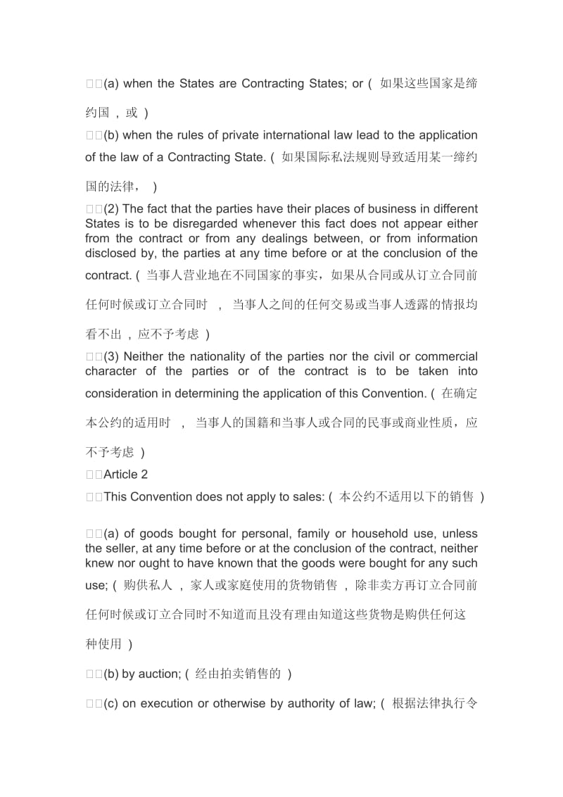 联合国国际货物销售合同公约CISG逐句中英文对照.doc_第2页