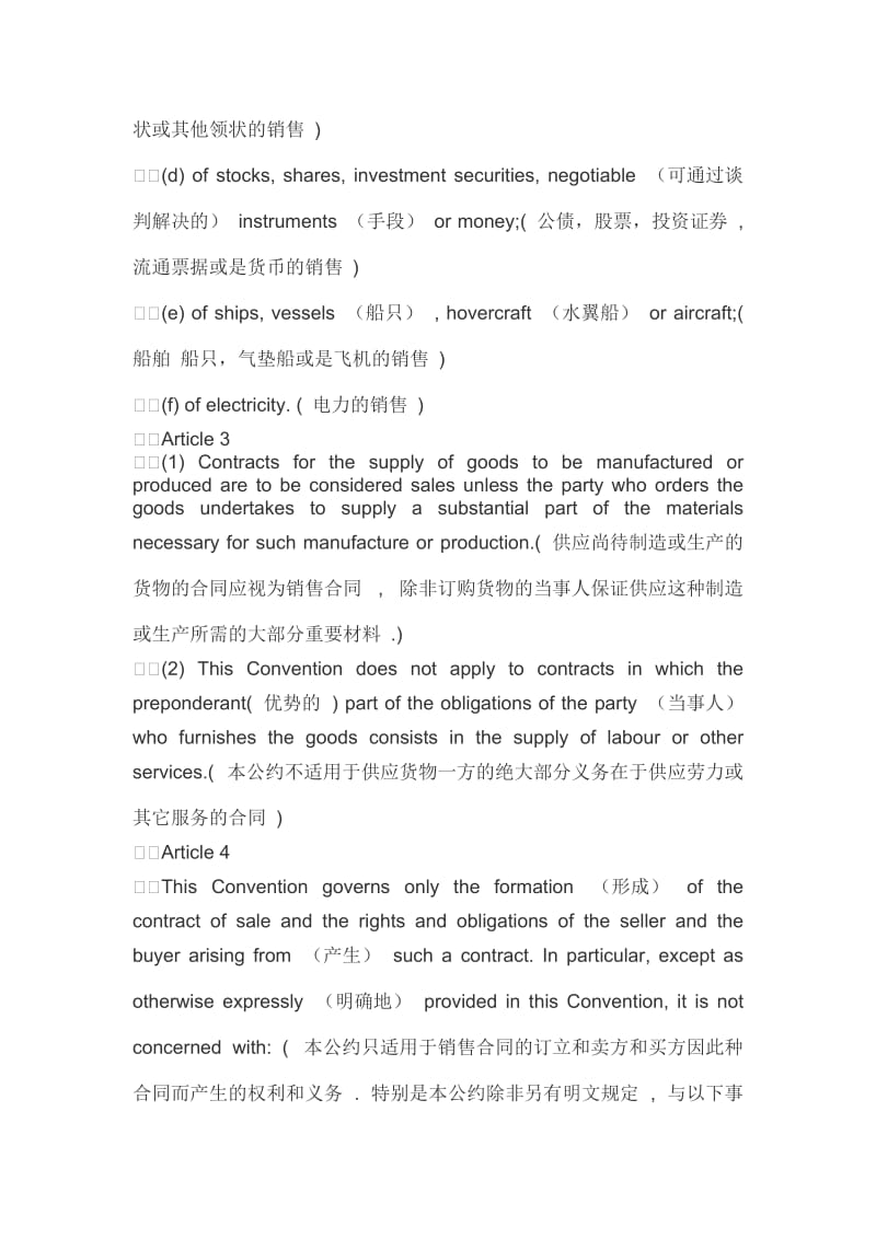 联合国国际货物销售合同公约CISG逐句中英文对照.doc_第3页