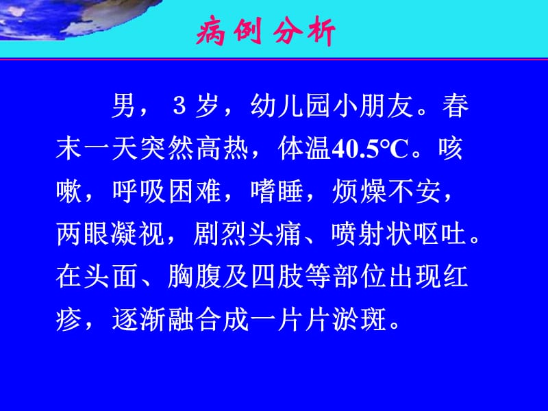 第九章++脑膜炎球菌.ppt_第1页