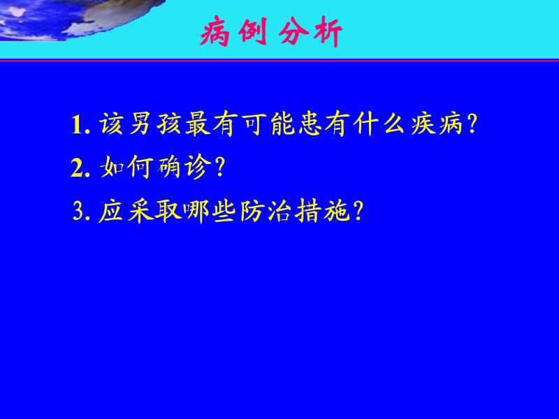 第九章++脑膜炎球菌.ppt_第2页