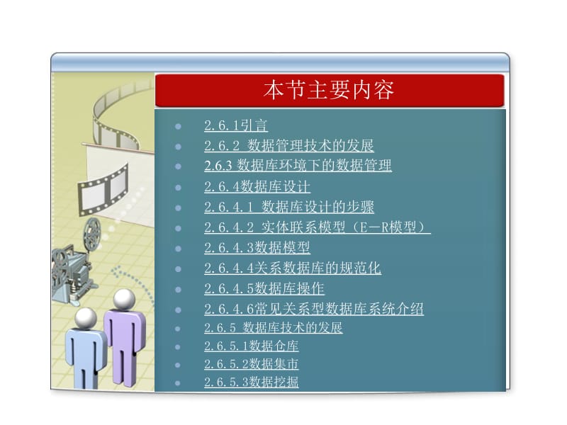 第二章信息系统的技术基础26数字存储与分析技术.ppt_第2页