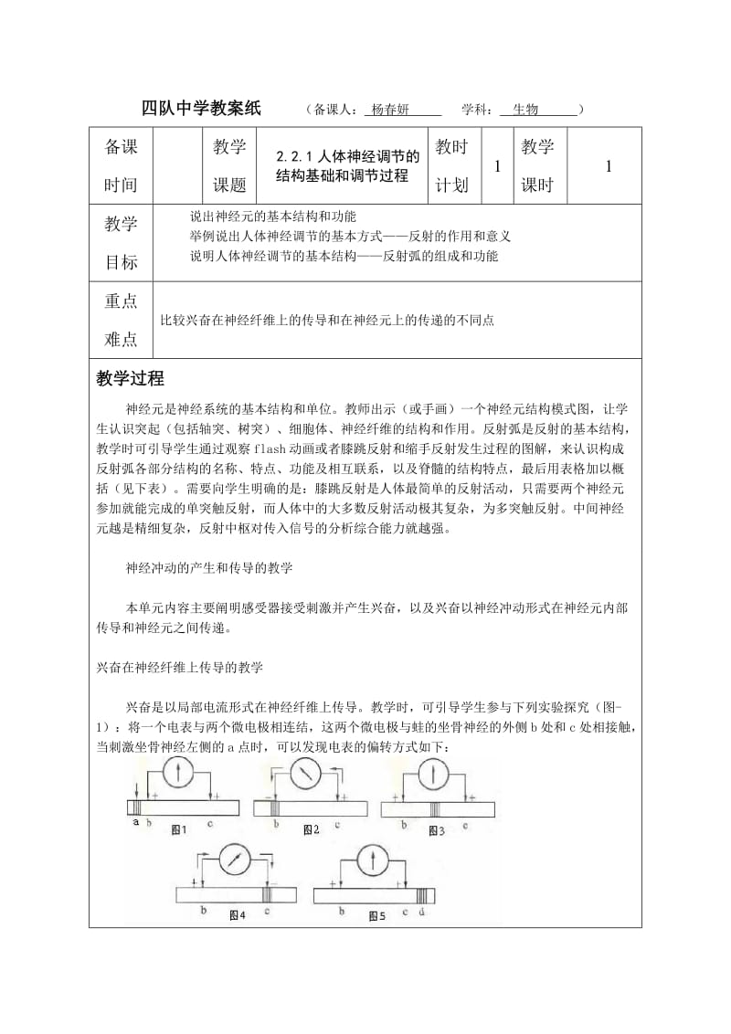 2.2.1人体神经调节的结构基础和调节过程_20121016072612712.doc_第1页