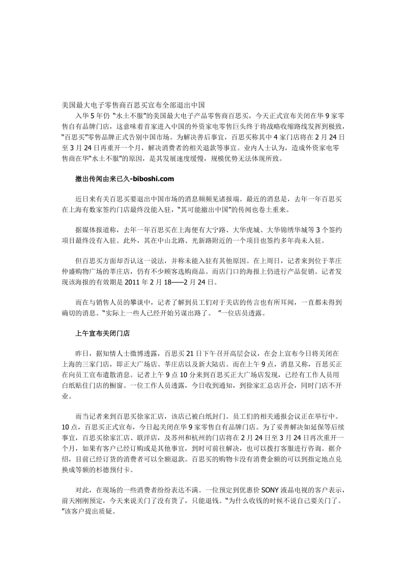 美国最大电子零售商百思买宣布全部退出中国biboshicom.doc_第1页