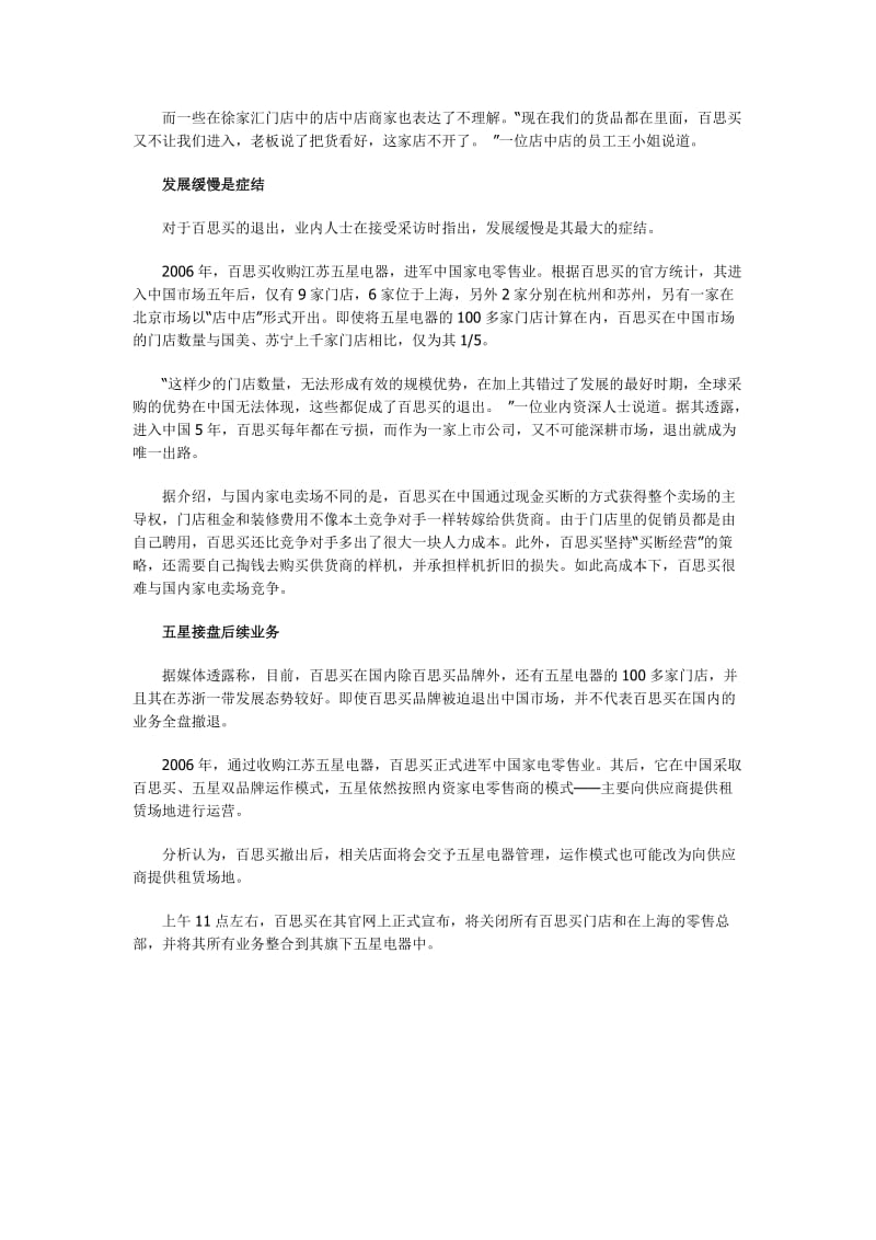 美国最大电子零售商百思买宣布全部退出中国biboshicom.doc_第2页