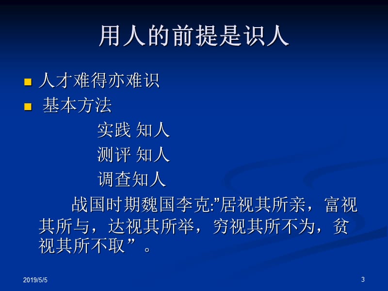 中国人事科学研究院王通讯研究员.ppt_第3页