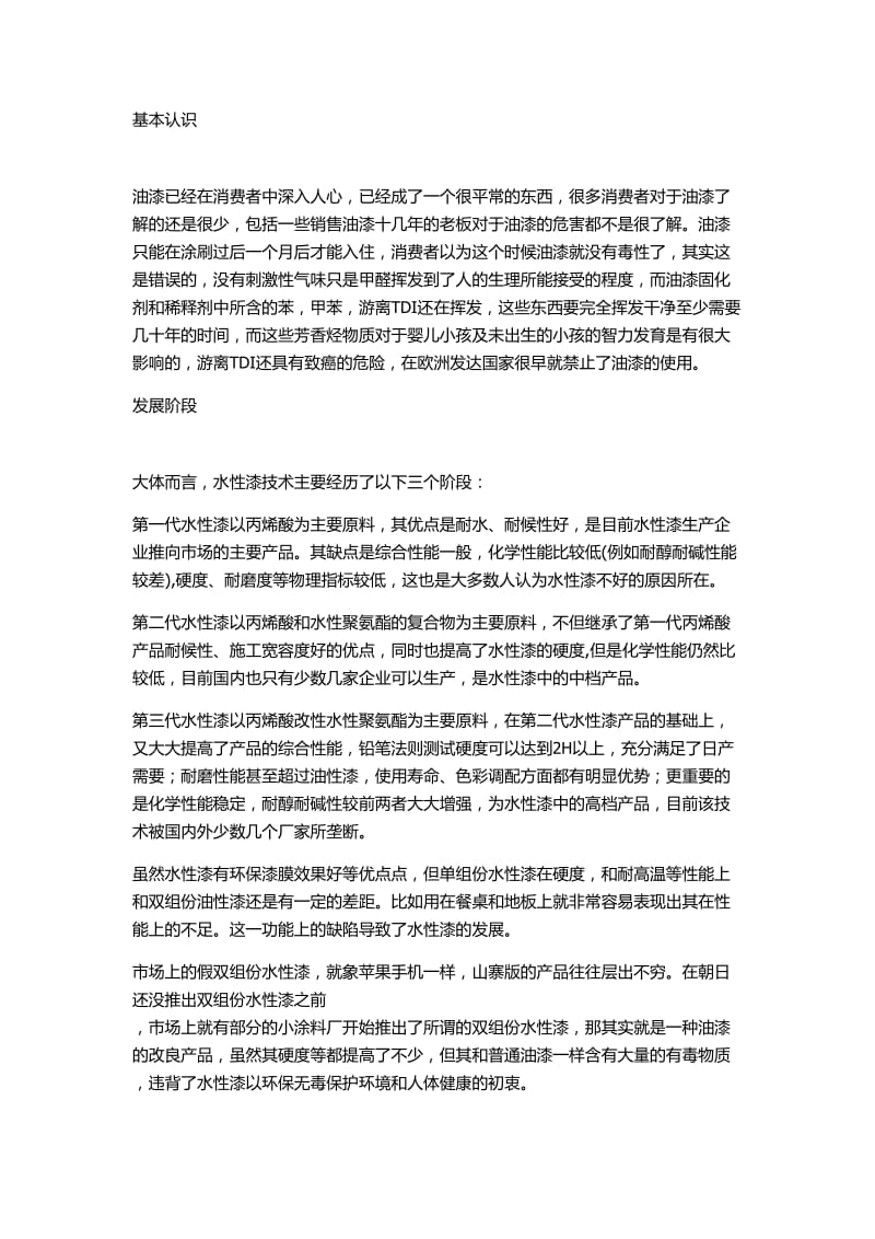 水性漆就是以水为稀释剂.doc_第2页