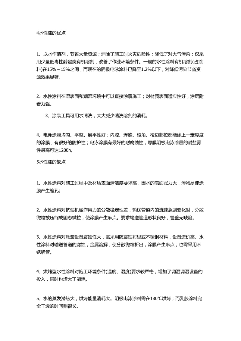 水性漆就是以水为稀释剂.doc_第3页