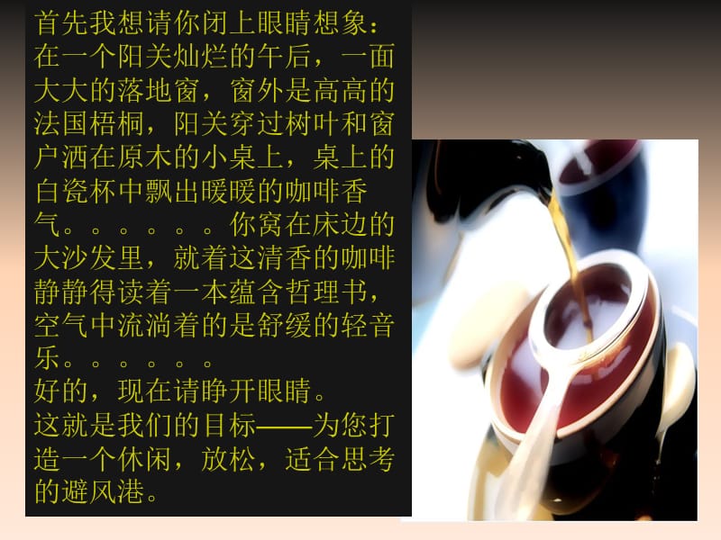 晓颂的咖啡屋.ppt_第2页