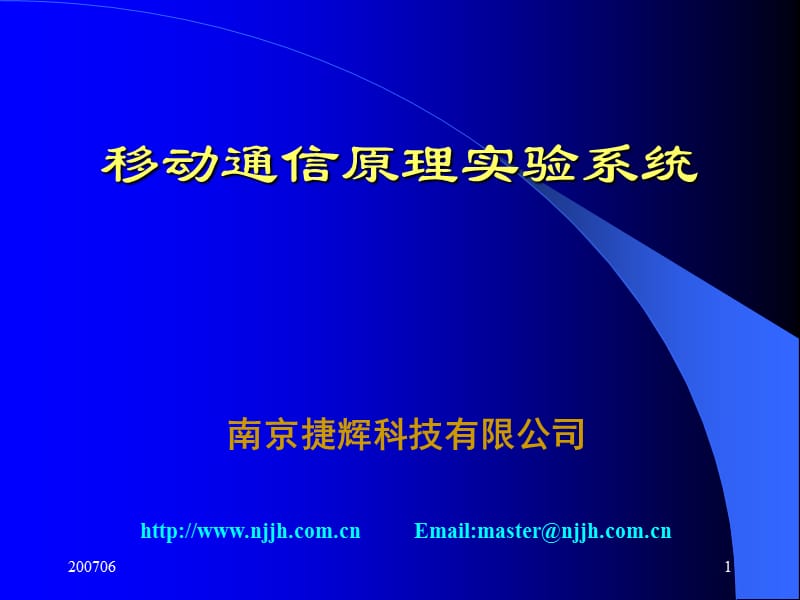 移动通信课件.ppt_第1页