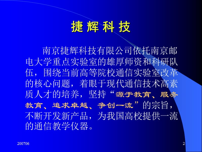 移动通信课件.ppt_第2页