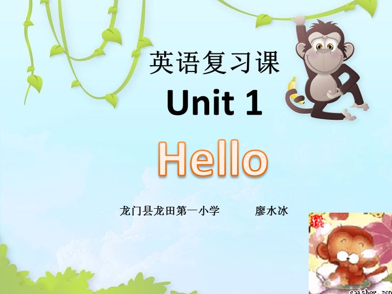 英语复习课Unit1.ppt_第1页