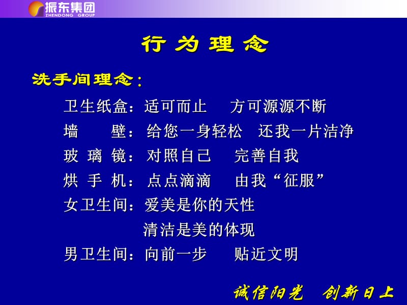 振东工作方法天下难事必做于易天下大事必做于细.ppt_第3页