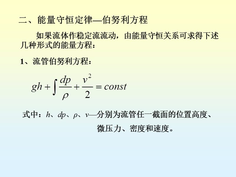 第一章3气体流动的基本方程.ppt_第2页