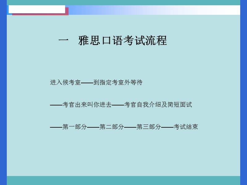 雅思口语.ppt_第2页