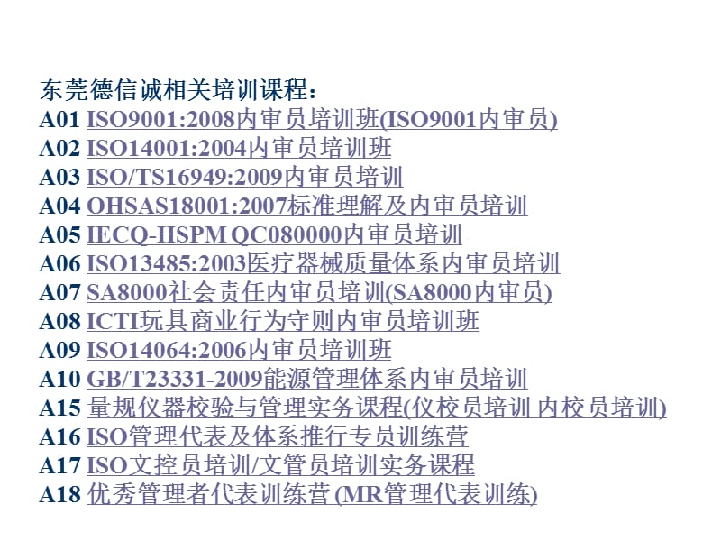 食品安全质量认证.ppt_第2页