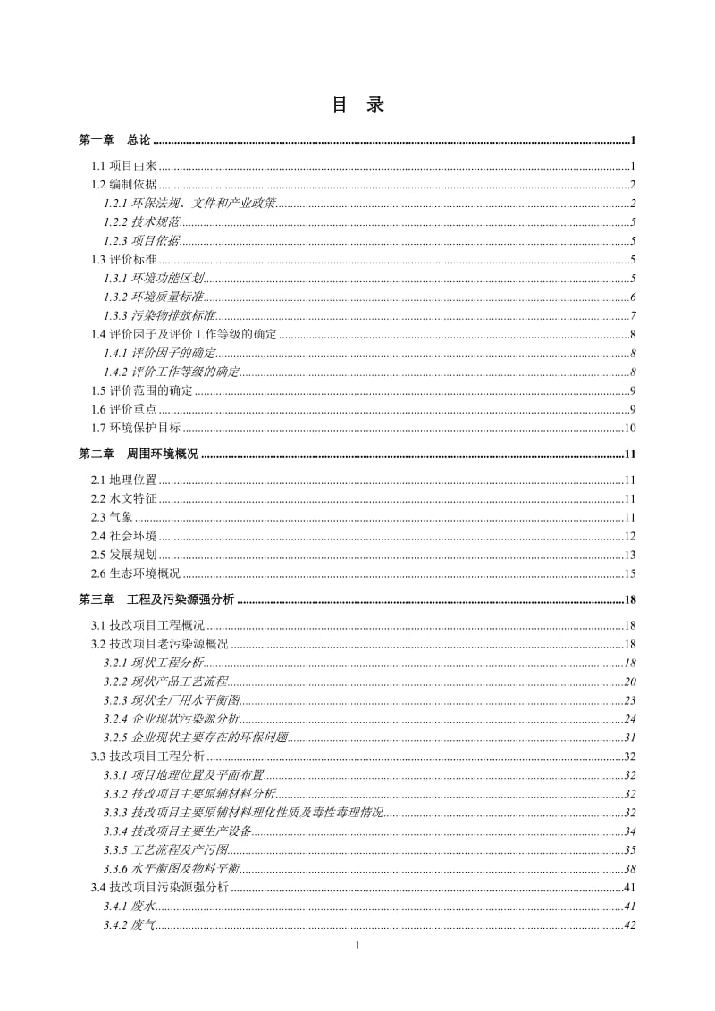 (2010.07)年产20吨精品肝素钠自动化生产线技术改造项目.doc_第1页