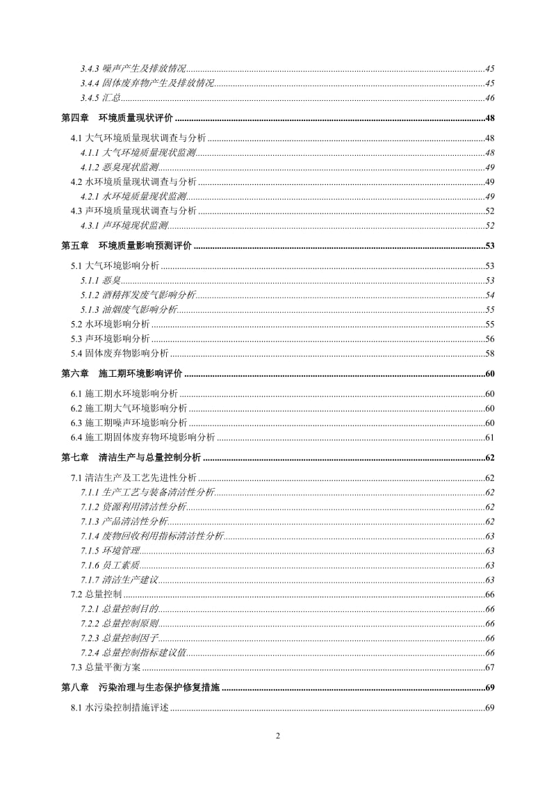 (2010.07)年产20吨精品肝素钠自动化生产线技术改造项目.doc_第2页