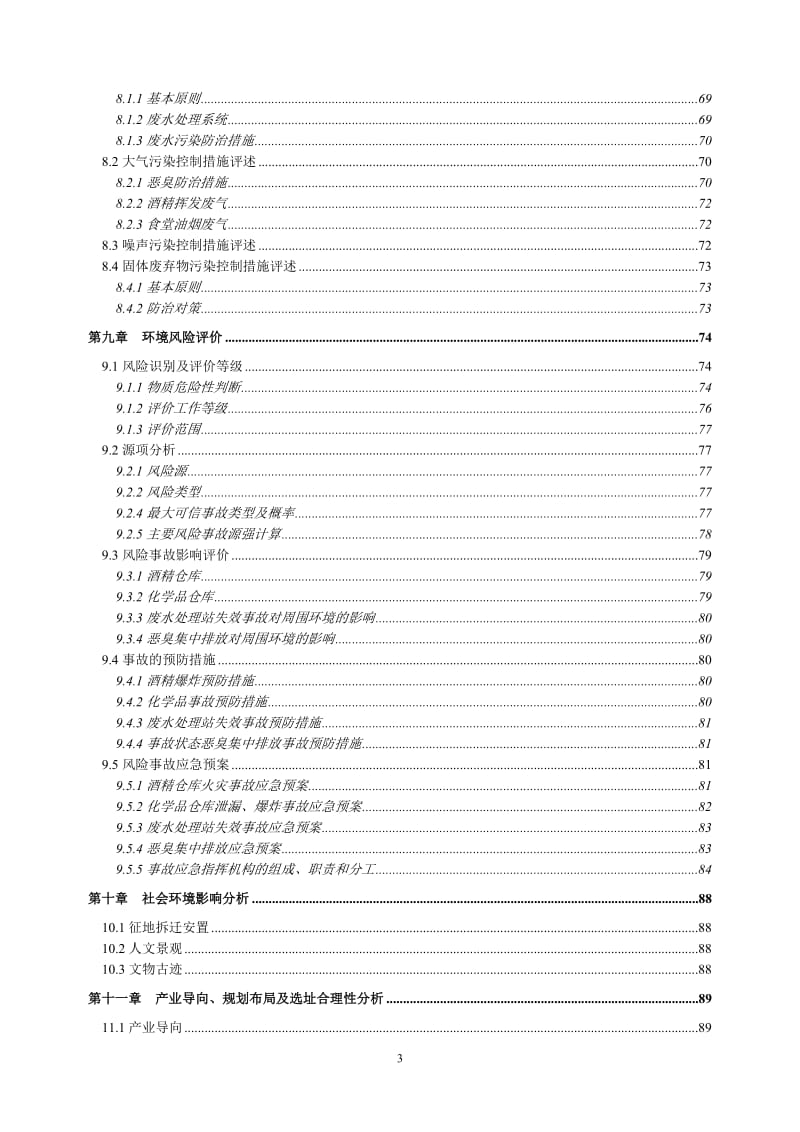 (2010.07)年产20吨精品肝素钠自动化生产线技术改造项目.doc_第3页