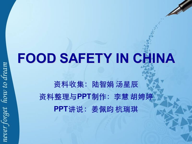 食品安全英语.ppt_第1页