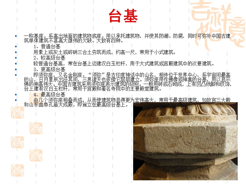 中国古代建筑ppt课件.ppt_第2页