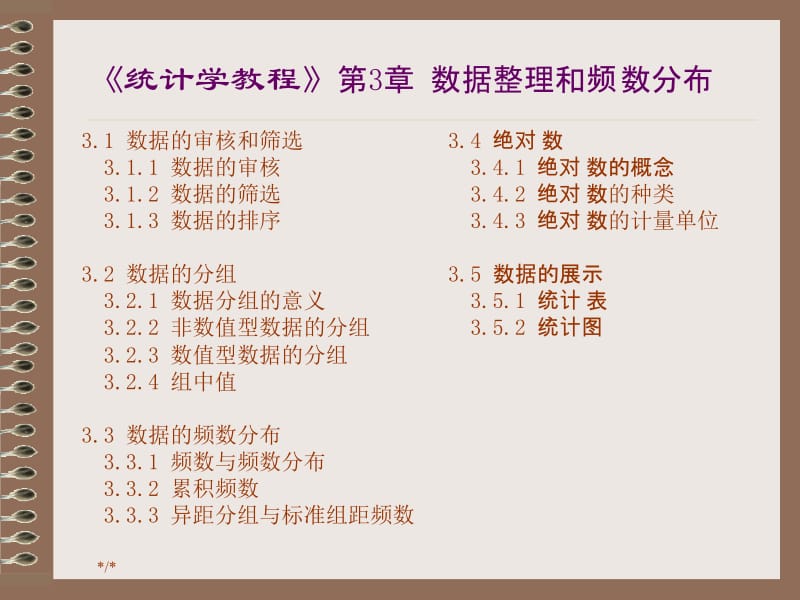 第3章数据整理和频数分布.ppt_第2页