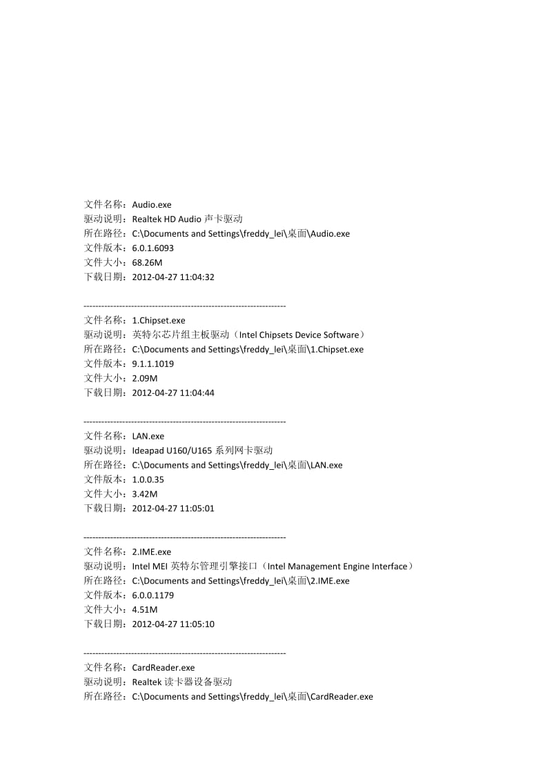 联想驱动文件说明.doc_第1页