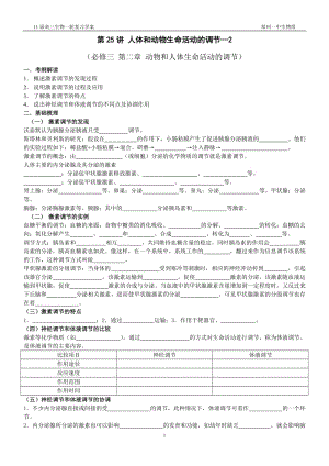 11届高三生物第一轮复习学案-25(通过激素的调节和神经调节与体液调节的关系).doc