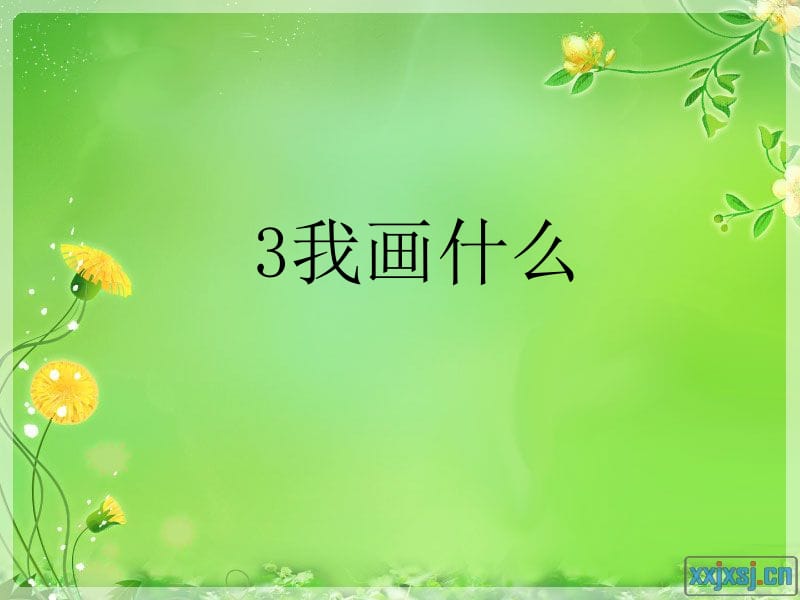 神笔马良.ppt_第3页