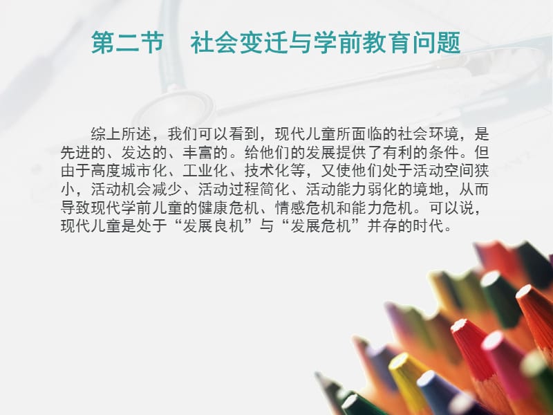 社会变迁的含义.ppt_第2页