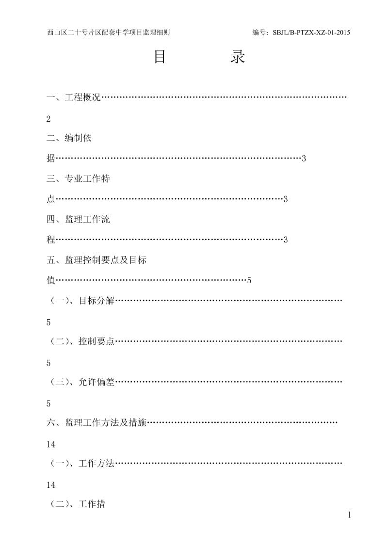 01工程测量监理实施细则概述.doc_第2页