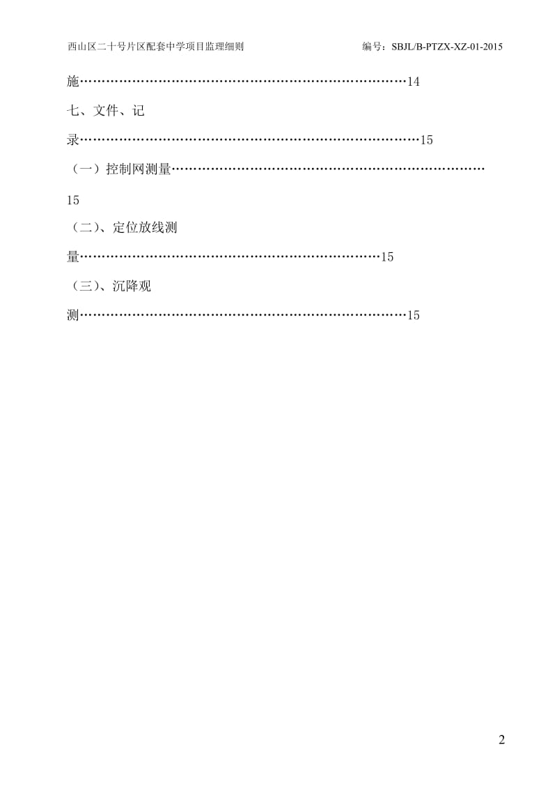 01工程测量监理实施细则概述.doc_第3页