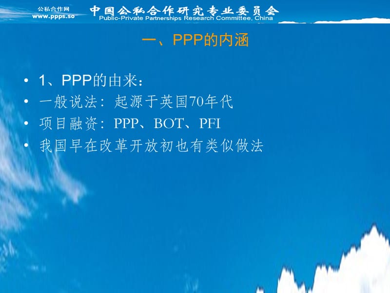 中国PPP实践与思考.ppt_第3页