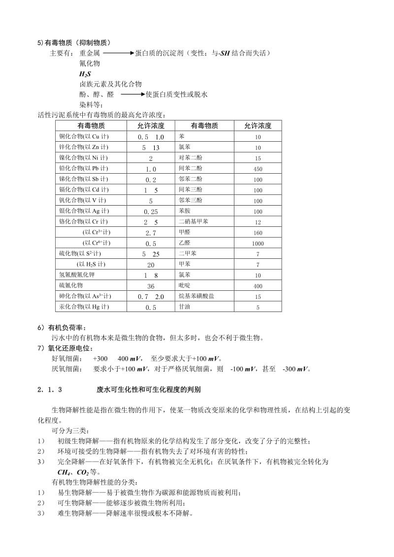 2 好氧生物处理(原理与工艺)(同名8432).doc_第3页