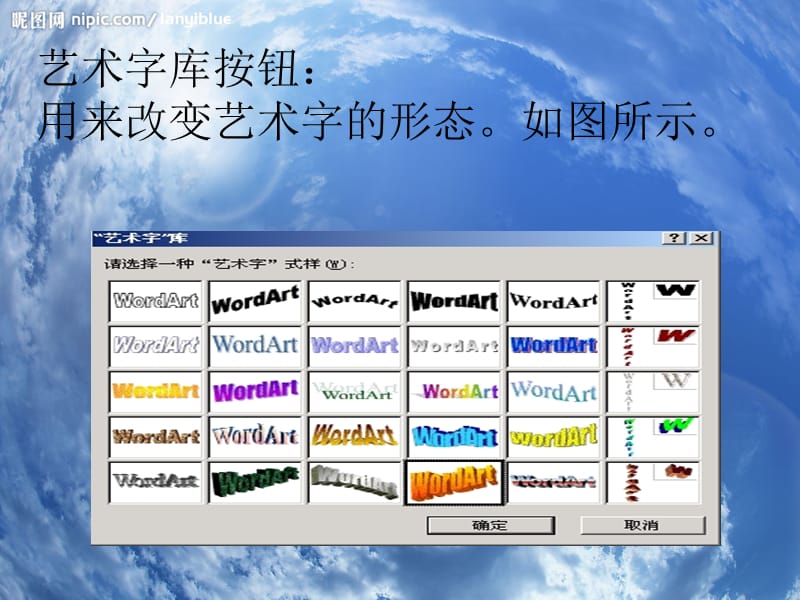 艺术字库按钮用来改变艺术字的形态如图所示.ppt_第3页