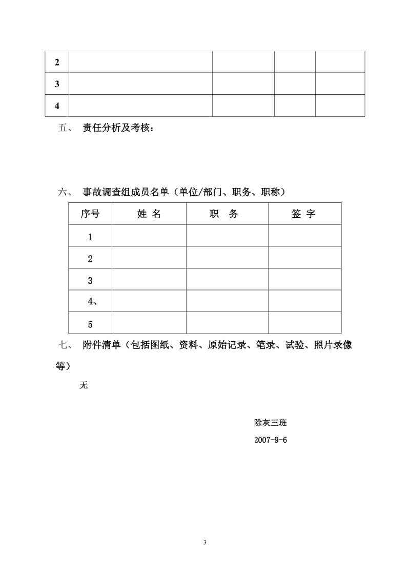 01废水中和箱至01废水沉降箱溢流槽堵塞致使 01废水中和箱 溢流异常报告.doc_第3页