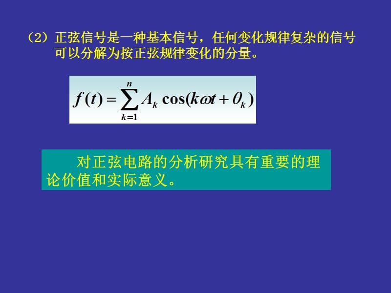 正弦量的基本概念.ppt_第3页