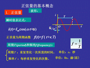 正弦量的基本概念.ppt