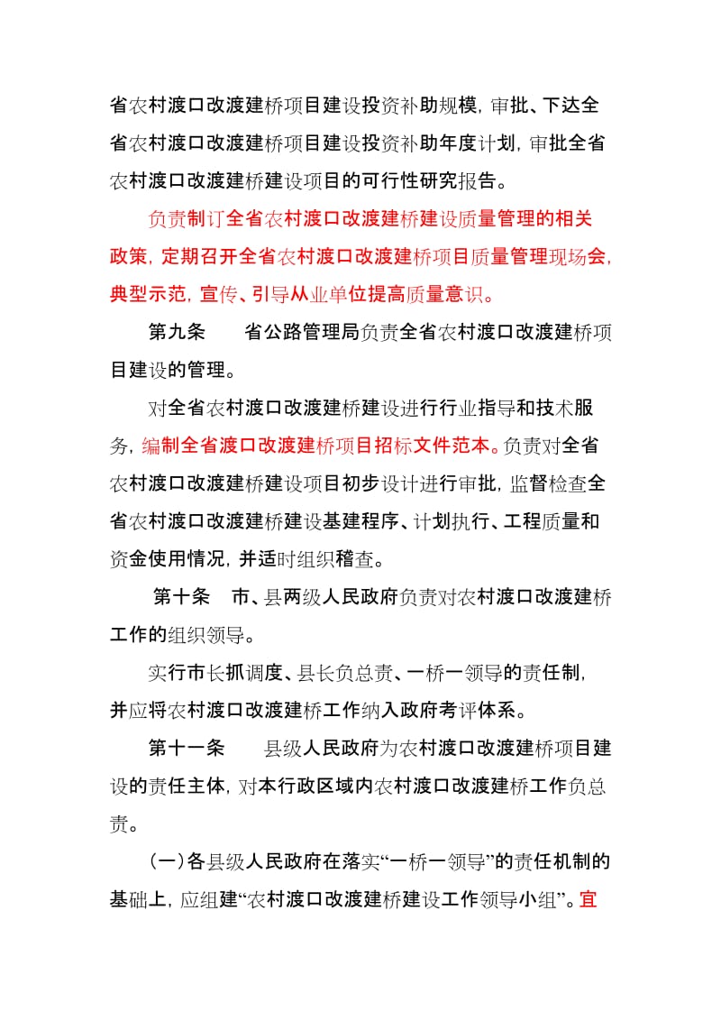 江西省农村渡口改渡建桥项目工程质量管理办法.doc_第3页