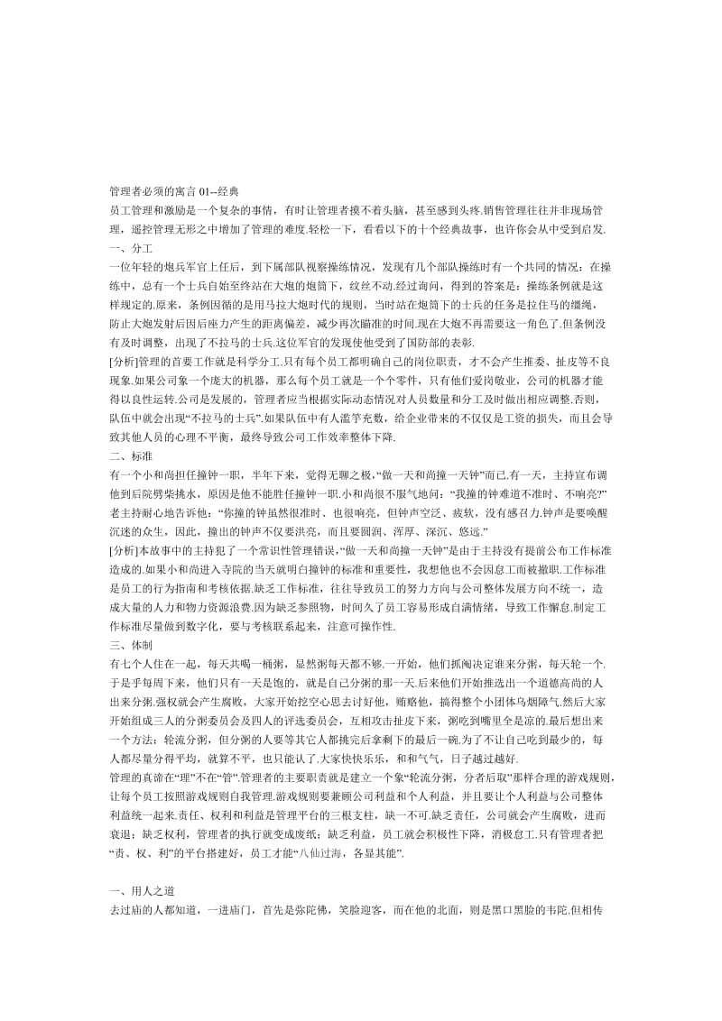 管理者必需的寓言.doc_第1页