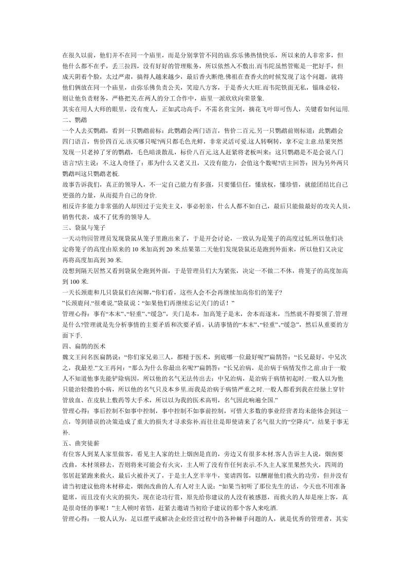 管理者必需的寓言.doc_第2页